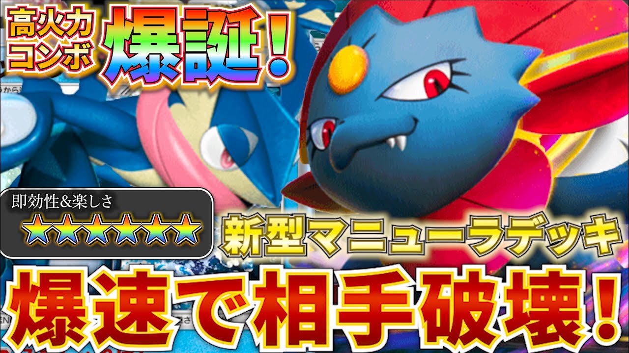 【ポケポケ】最強の組み合わせが爆誕！新型ゲッコウガマニューラデッキがマジで天才構築すぎたw　　最強デッキ　ポケモン　ポケモンカード