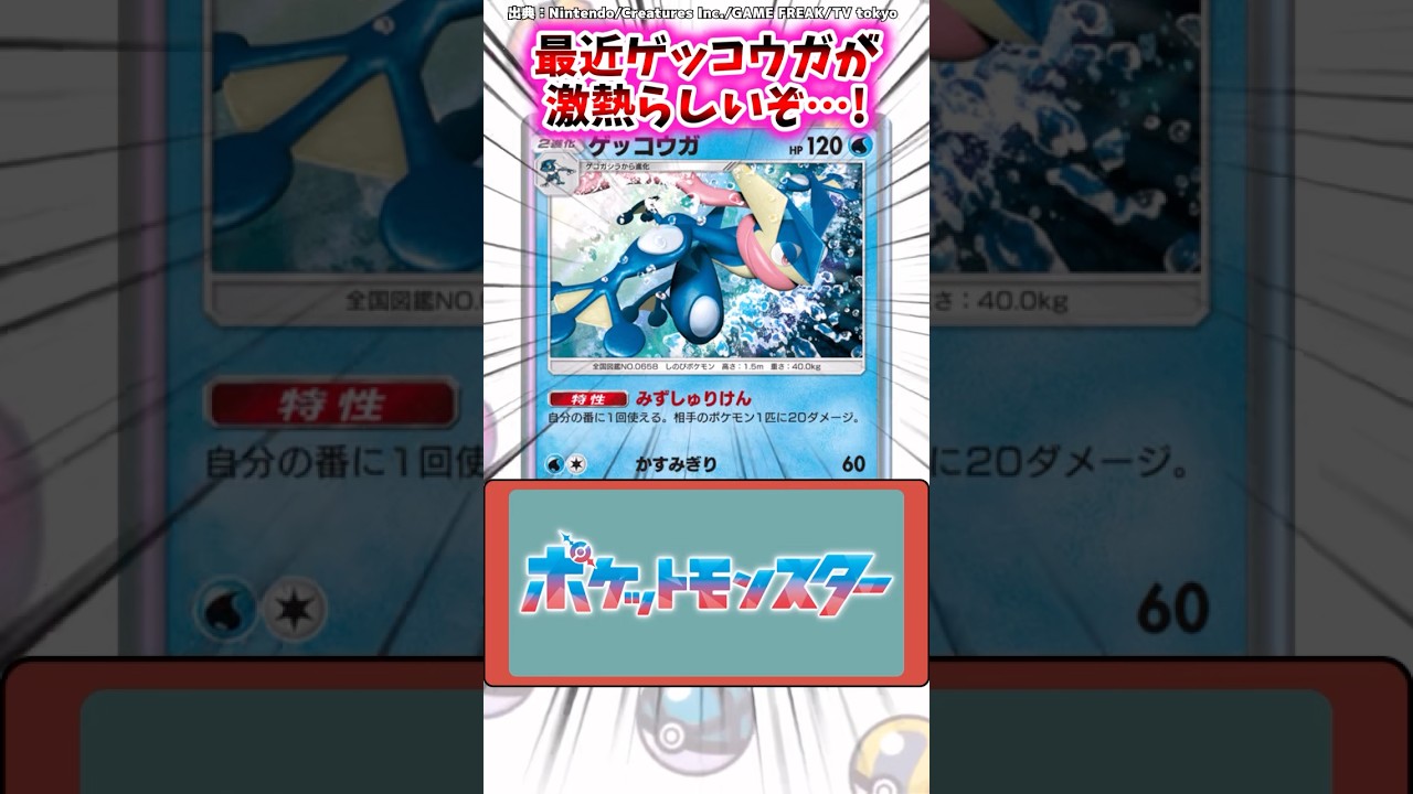 最近ゲッコウガが激熱らしいぞ…!【ポケモン反応集】#ポケカ #ポケポケ #ランクマッチ