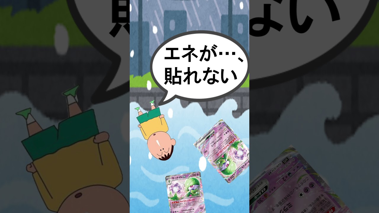 大事故のサーナイトexを救いに行って溺れるぼーちゃん #shorts #ポケカ