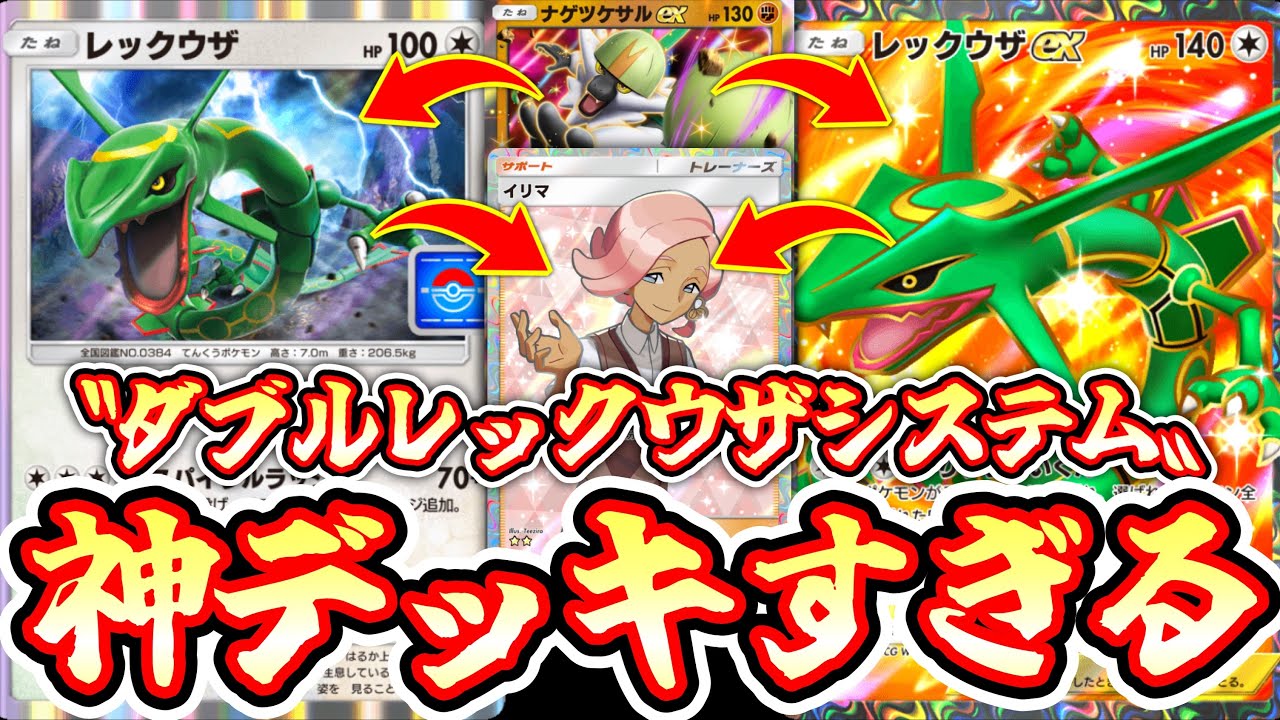 【緊急】※レックウザの答え。ドロップしたもののダブルレックウザの使い道に困っている皆様へ。【ポケポケ】【ナゲツケサル】【デッキ紹介】Pokémon Trading Card Game Pocket