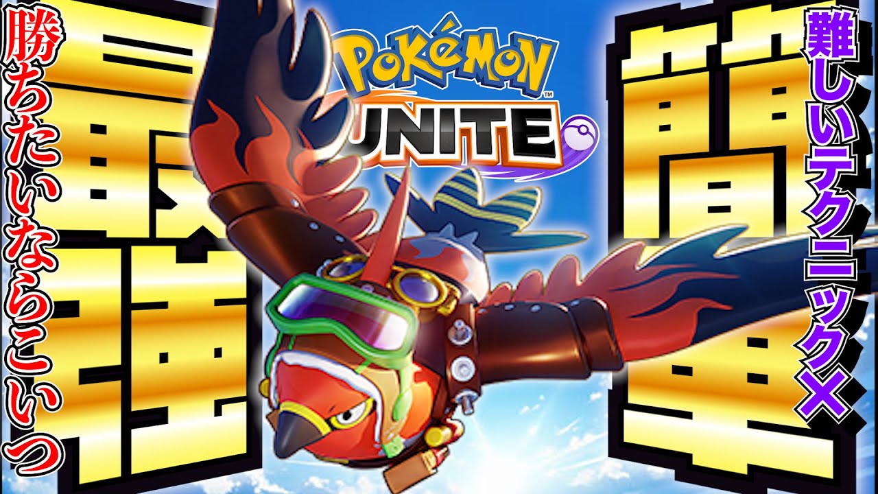 【初心者向け】簡単最強！今から始めても間に合うファイアロー！