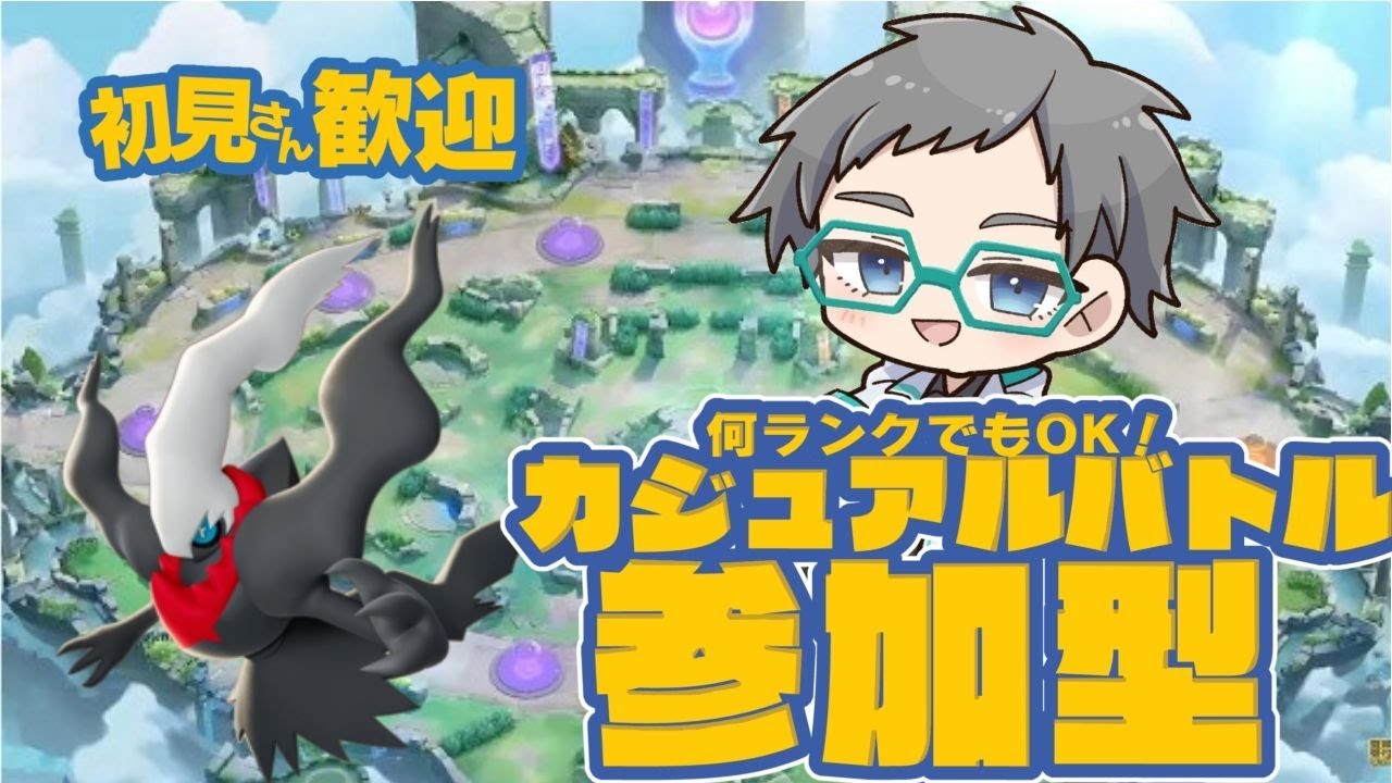 【ユナイト/参加型】深夜のダークライ武者修行の旅！