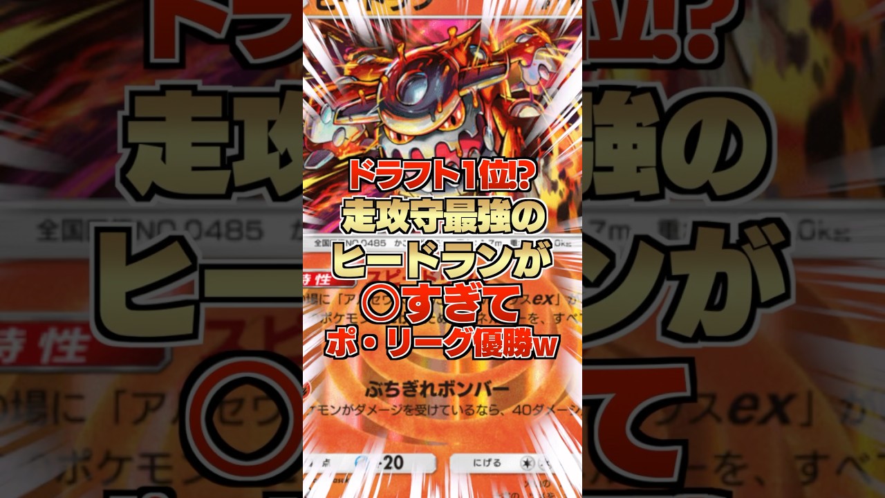 【ドラフト1位】走攻守最強ヒードラン×アルセウス×ギラティナデッキが強すぎてポ・リーグ環境優勝不可避【ゲーム実況・解説】#ポケポケ #ポケカ #ポケモンカード