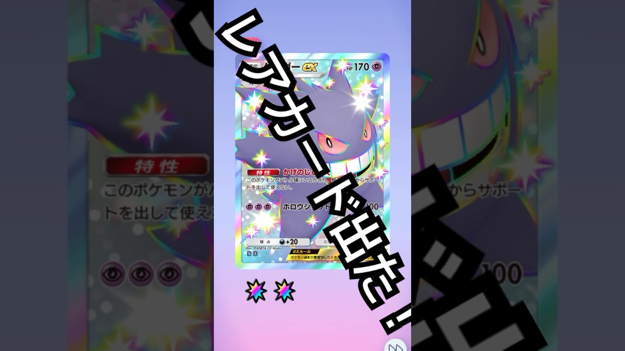 ゲンガー出ました！　キラキラかっこいい！　ポケポケ　ポケモンカード開封