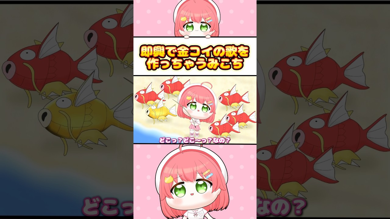 金コイキングが釣れなさすぎて即興で歌を作っちゃうみこち【さくらみこ】#ホロライブ切り抜き #shorts