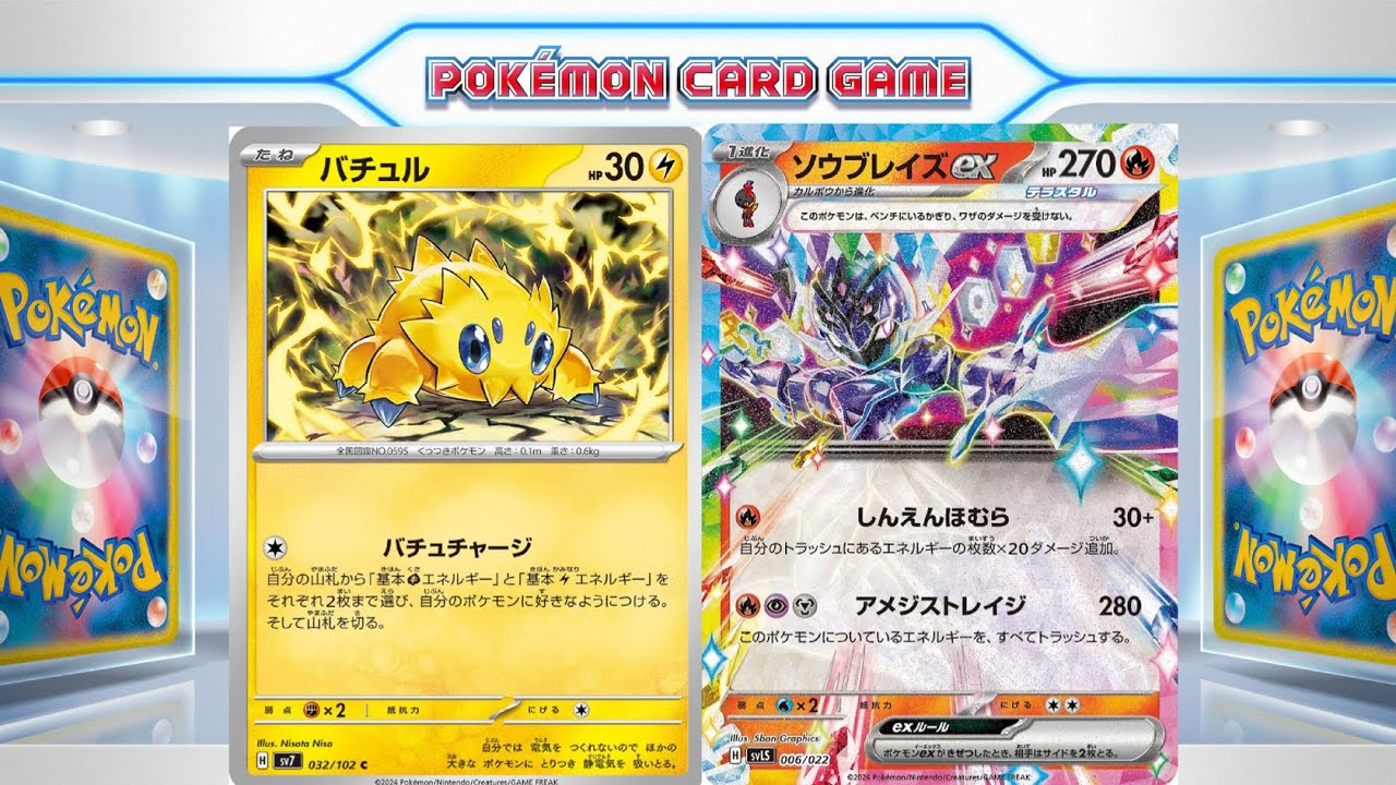 【ptcgl日記】バチュルソウブレイズ【ポケカ】