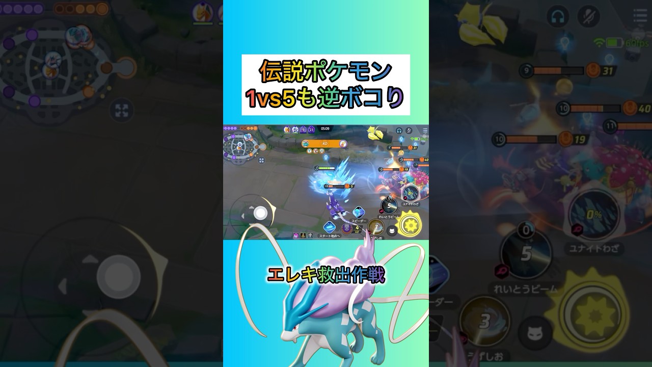 【最強】レジエレキを気まぐれで助けようと思ったら鳥だけ食えた #ポケモンユナイト #pokemonunite