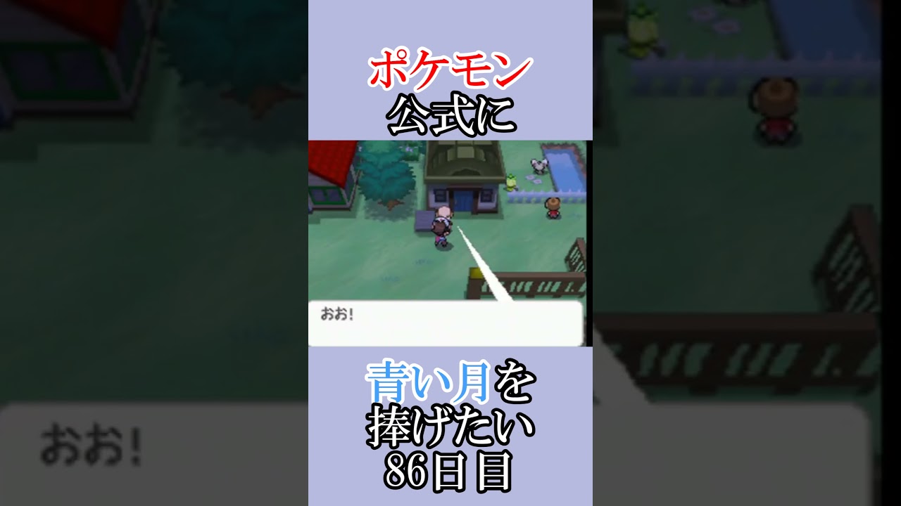 ヤニ切れ「青いルナトーンを捜せ」＃86日目