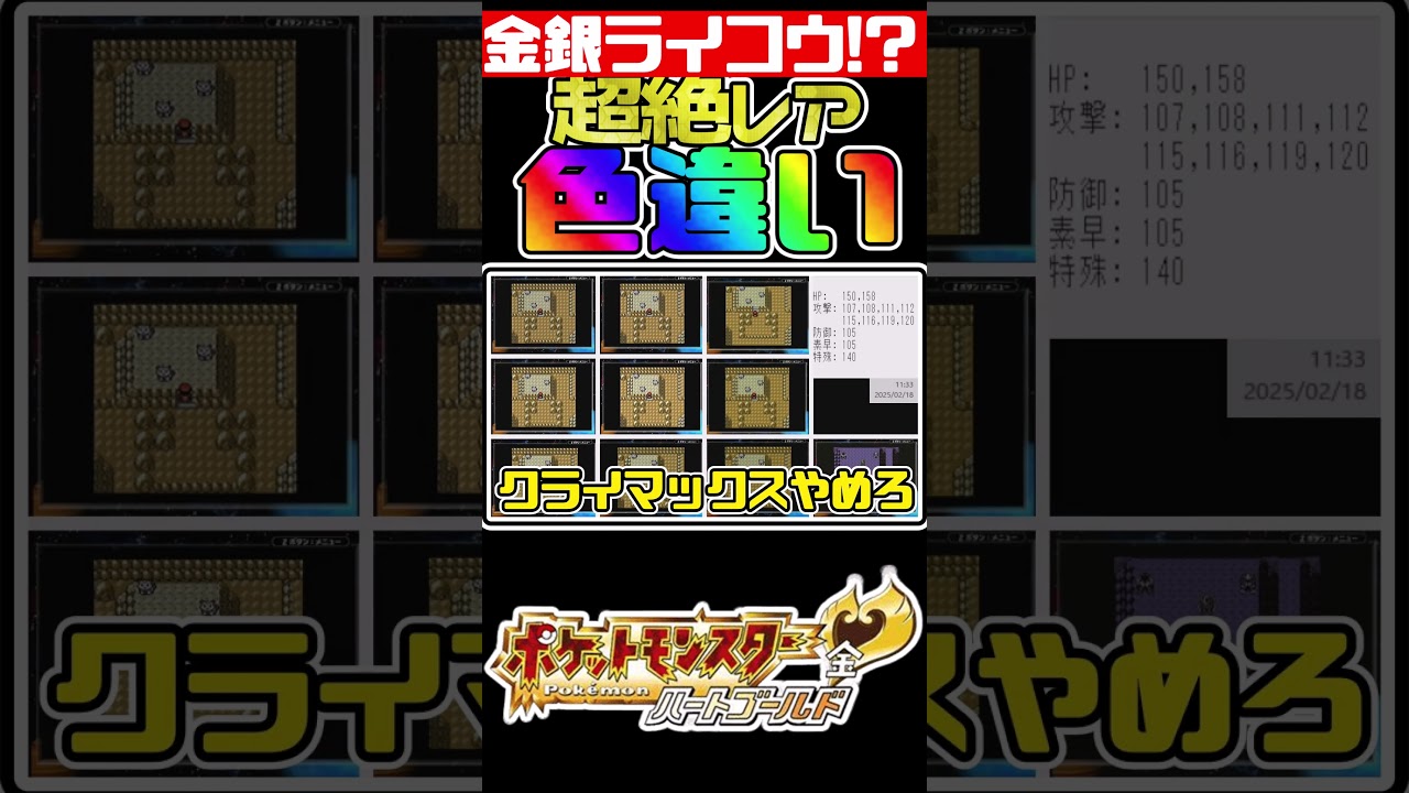 超激レア色違い!!!徘徊ライコウの色違いに遭遇した男　#ポケモン #ポケモンゆっくり動画 #色違い #ポケモン金銀