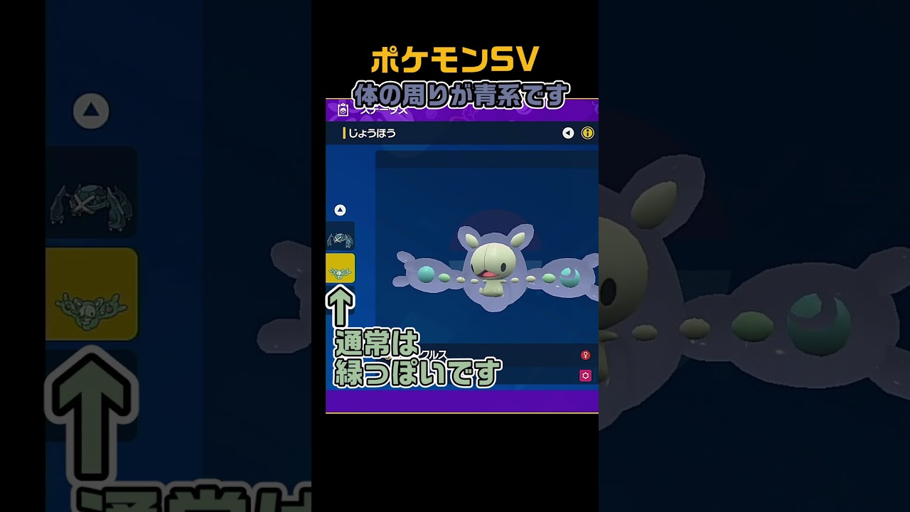 色違いランクルス　 #shorts　ポケモンSV