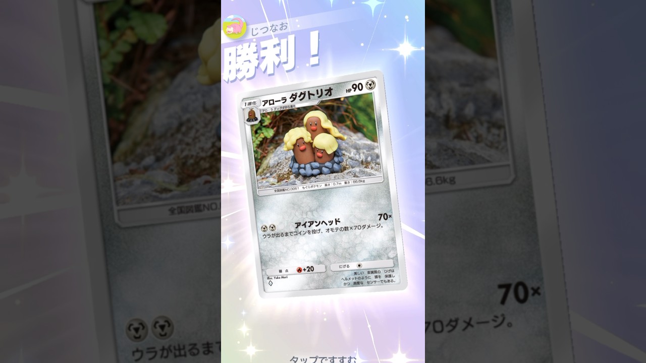 ベロリンガの上位互換！？無限の可能性を誇るダグトリオがヤバい。　#ポケポケ #ポケモン  #pokemontradingcardgamepocket
