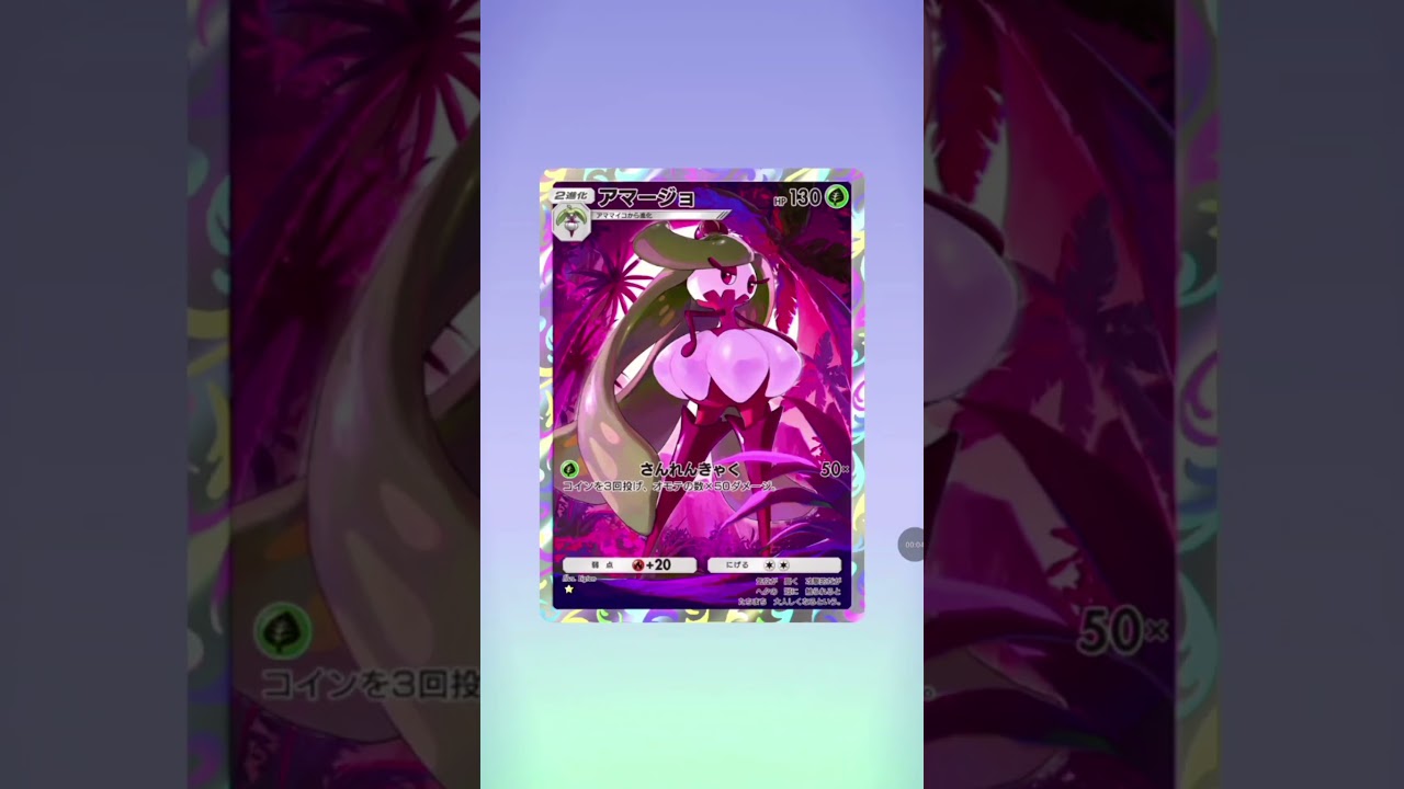 （ポケポケ）カード引き＆㌽稼ぎ！・（双天の守護者）カードパック引きで（色違い）の（カメックスEX）と（レアリティ⭐️1）（アマージョ）と（ネマシュ）カード引き当てた件について…w