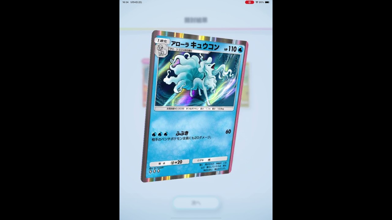 ポケポケ　アローラキュウコン