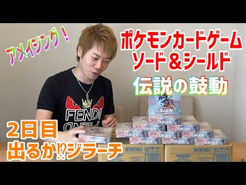 ポケカ　伝説の鼓動　BOX開封2日目　出るか！ジラーチ！！
