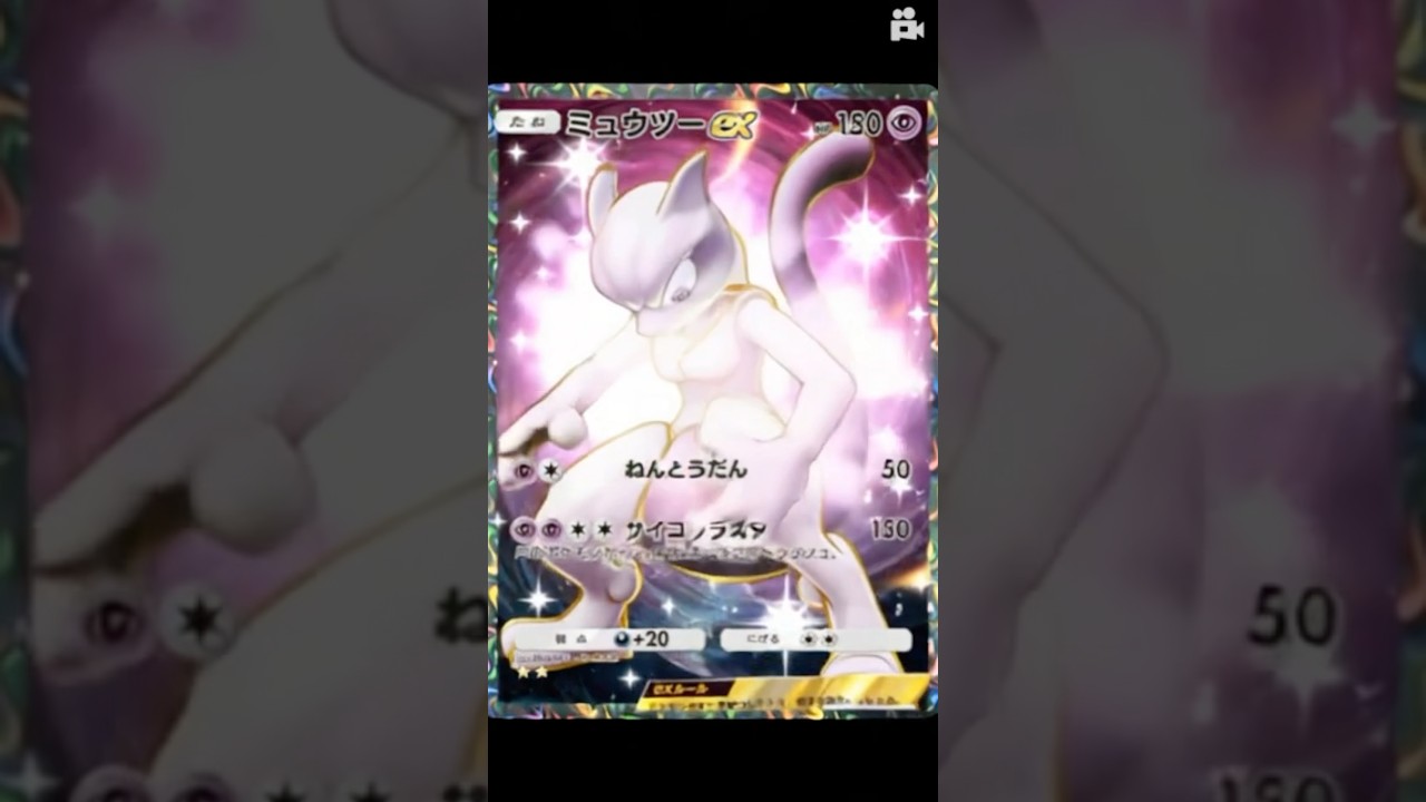 ミュウツーの変化がカッコよすぎる#ポケポケ #ポケモン #ポケモンカード