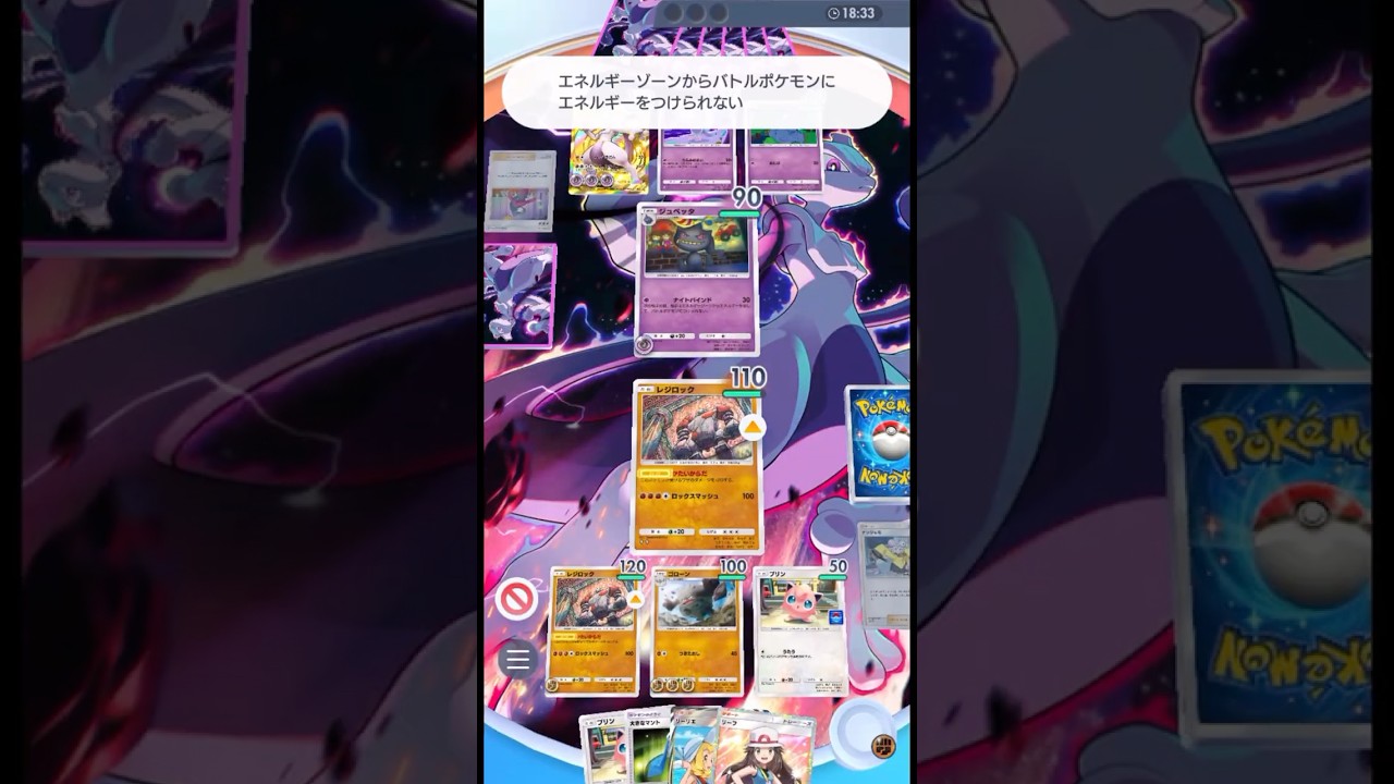 終わらない戦いの始まり #ポケポケ#PTCGP#ジュペッタ#レジロック#