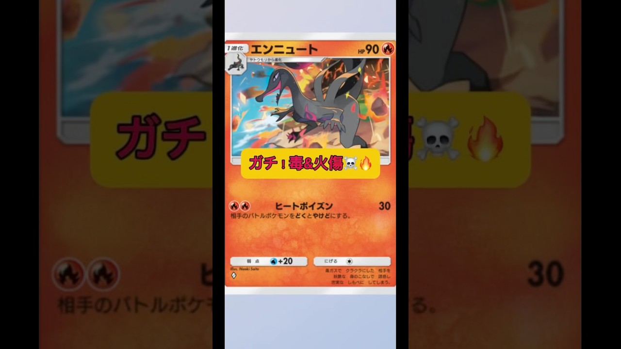 危険のエンニュート！たねポケモン狩り！#shorts #pokemon #ポケポケ