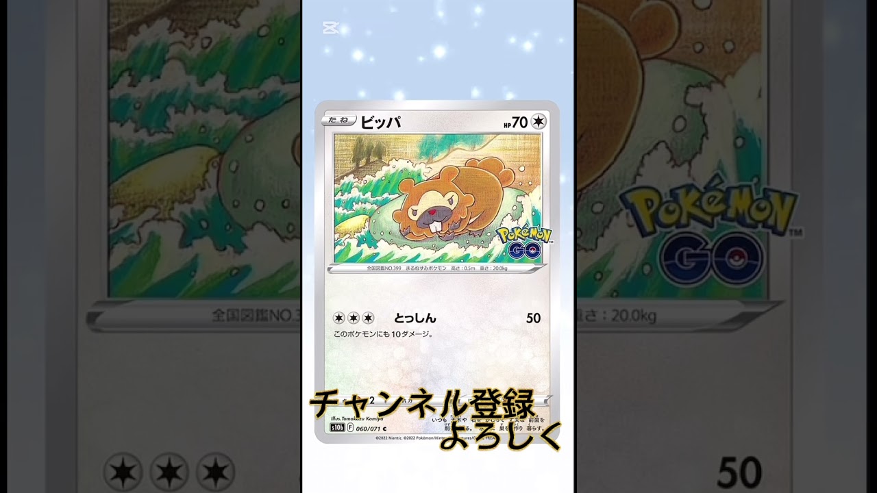 ビッパ開封＃マイペース野郎＃ポケポ＃ポケモン＃パック開封＃パック開封動画