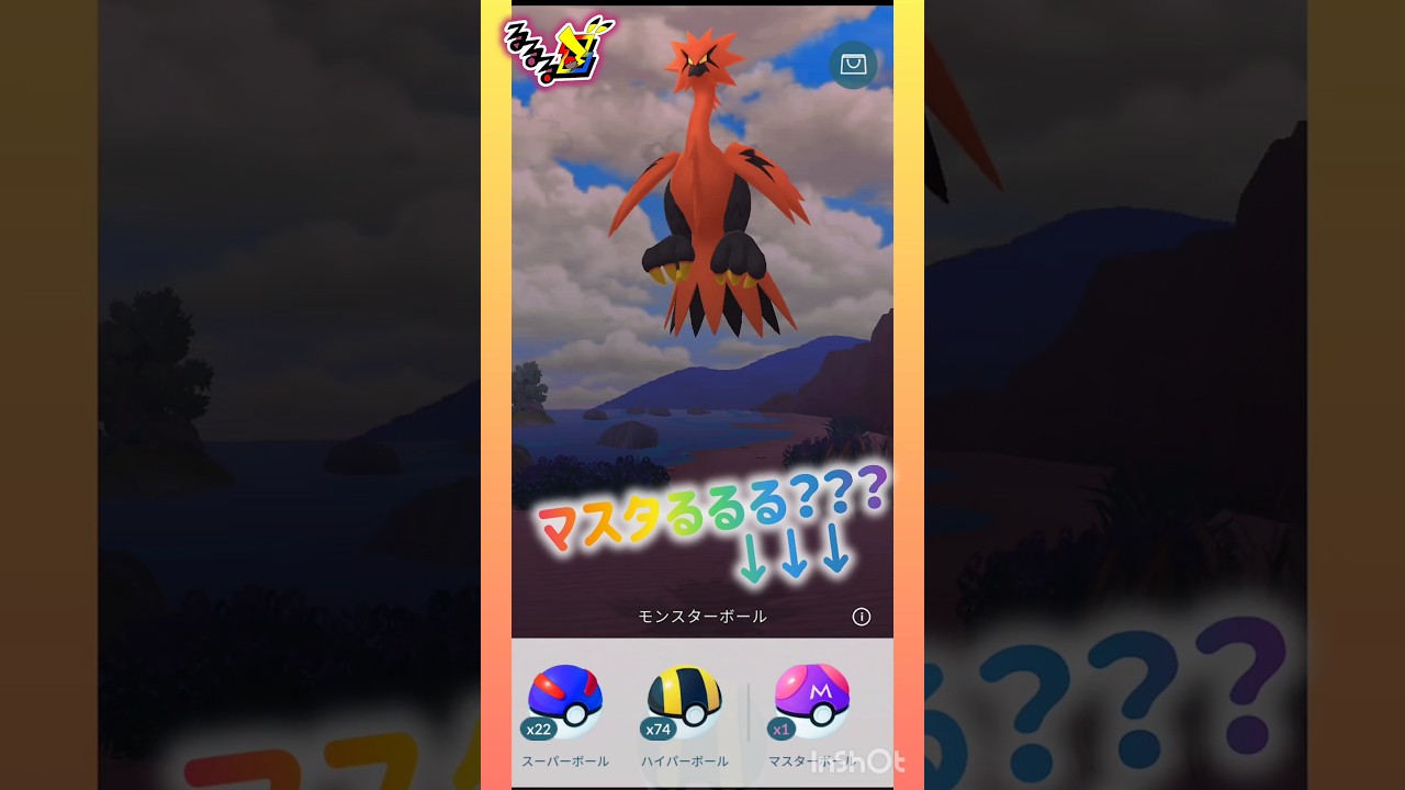 おさんぽおこう🐾‪𓏸𓈒(ง ˙˘˙ )ว マスタるるる❣️ #pokemongo #ガラルサンダー