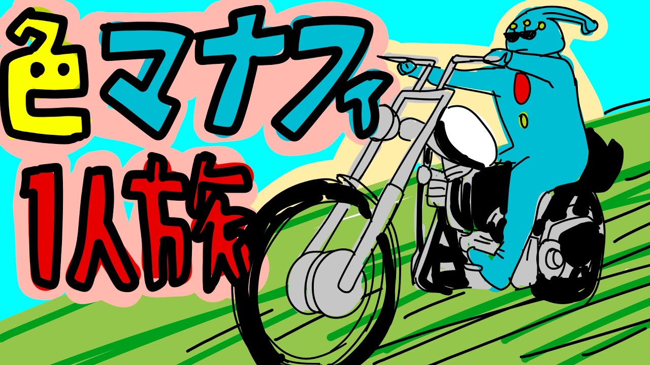 色違いマナフィHGSS一人旅 バッチ1つ目