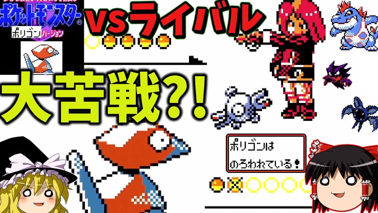 『ポケモンクリスタル』あの技とコイルが、一人旅の天敵すぎる！！がんばれポリゴン！！【ゆっくり実況】