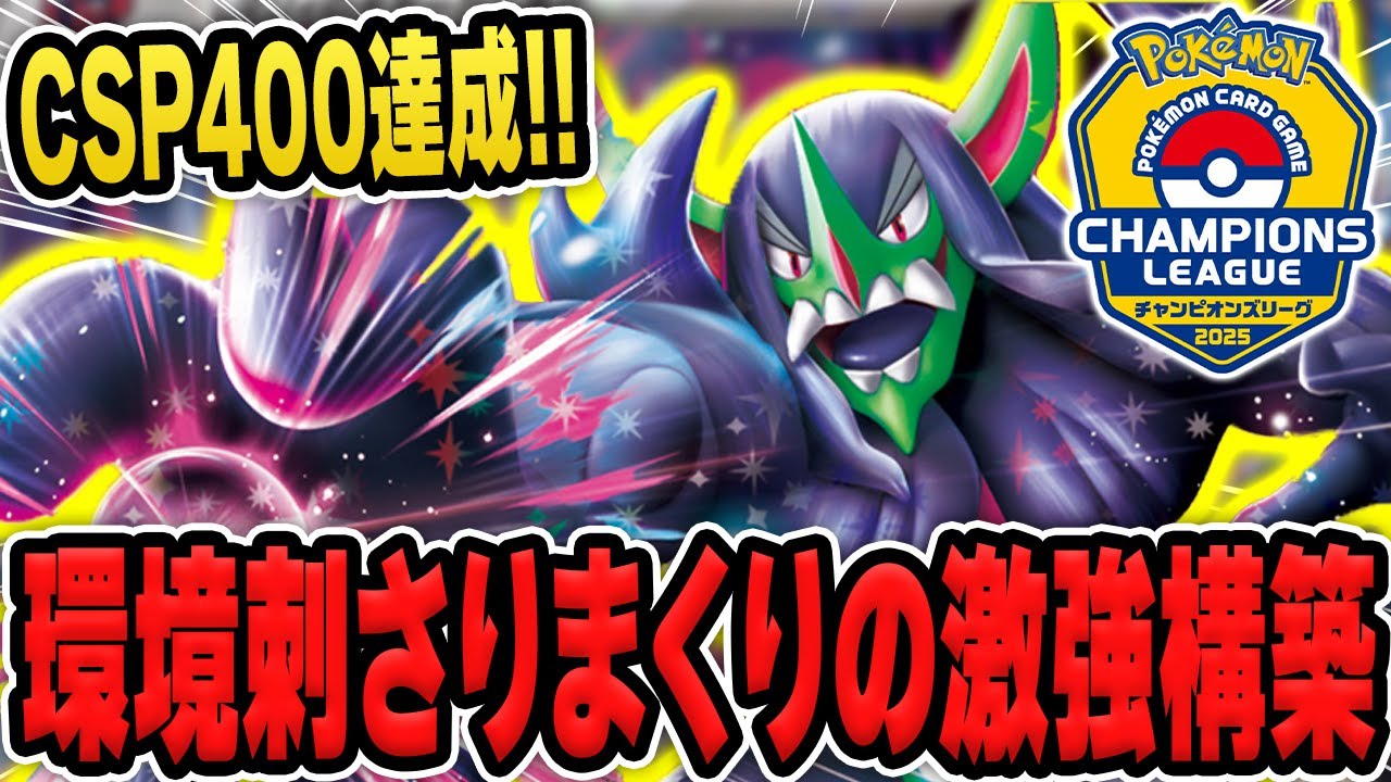 【ポケカ】シティ優勝！ランキング日本1位にしてくれた最強の”マリィのオーロンゲex"デッキを解説します！【シティリーグ/CL愛知】