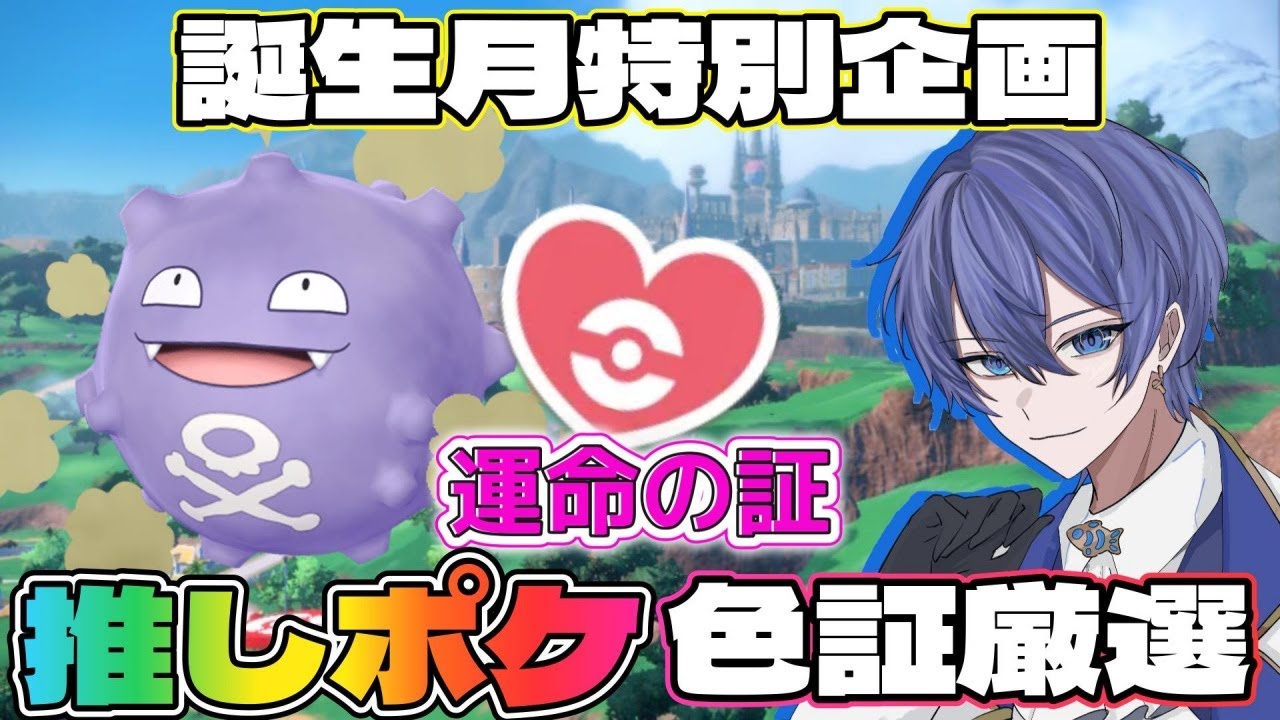 【#初見さん歓迎】推しポケのドガースの運命証探し！厳選しながら雑談配信！【#ポケモンSV】