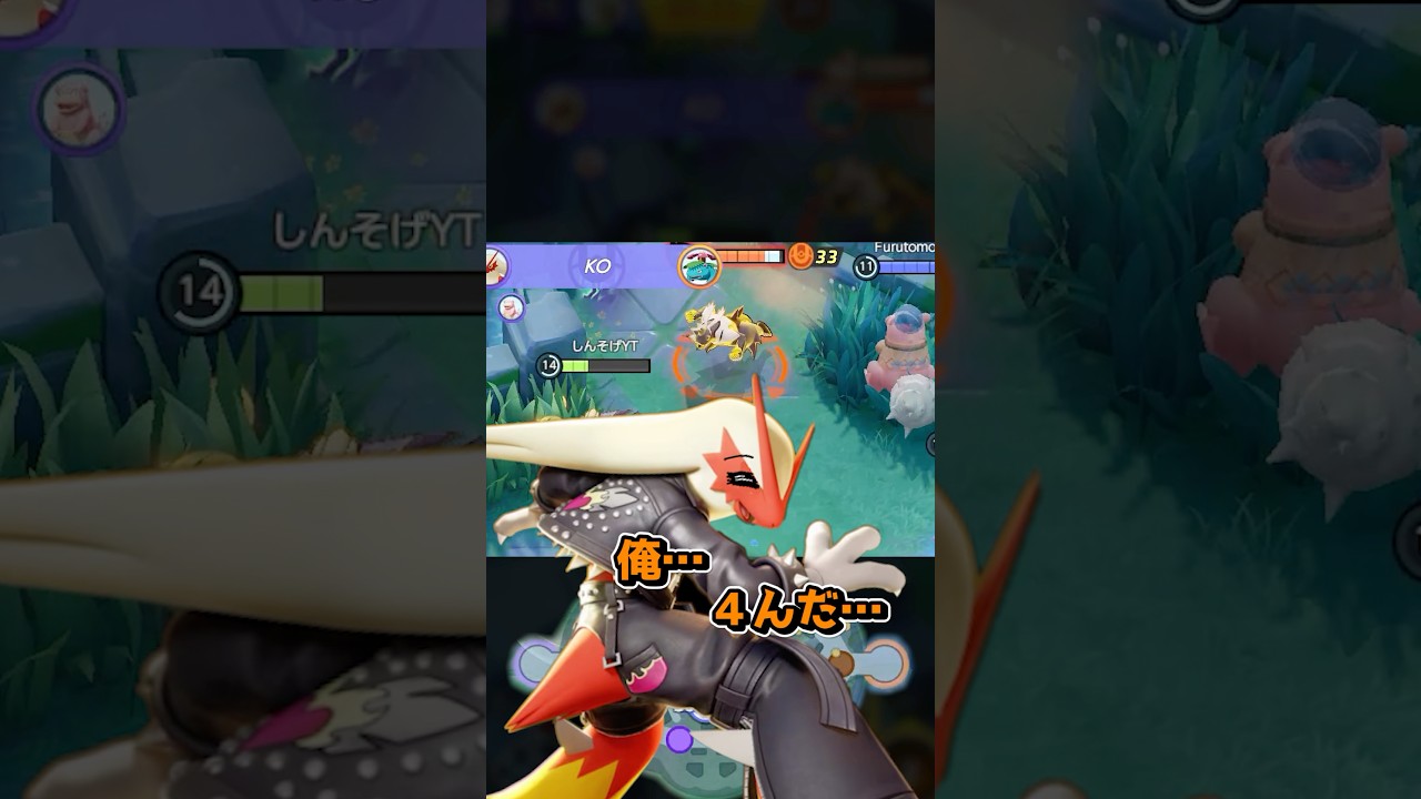 4を覚悟した瞬間…最高の仲間、現る‼︎【ポケモンユナイト】 #ポケモンユナイト #ポケユナ #ユナイト#pokemonunite #ポケモン #shorts  バシャーモ ウーラオス