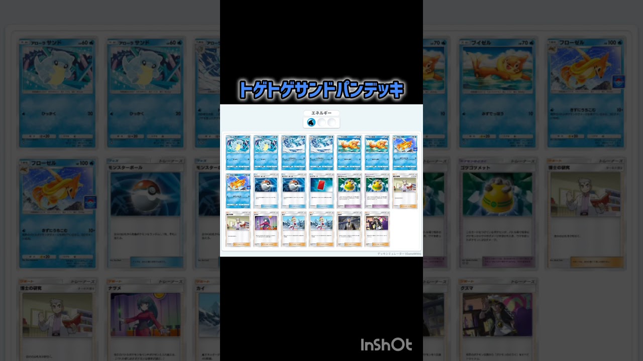 トゲトゲサンドパンデッキ #ポケポケ