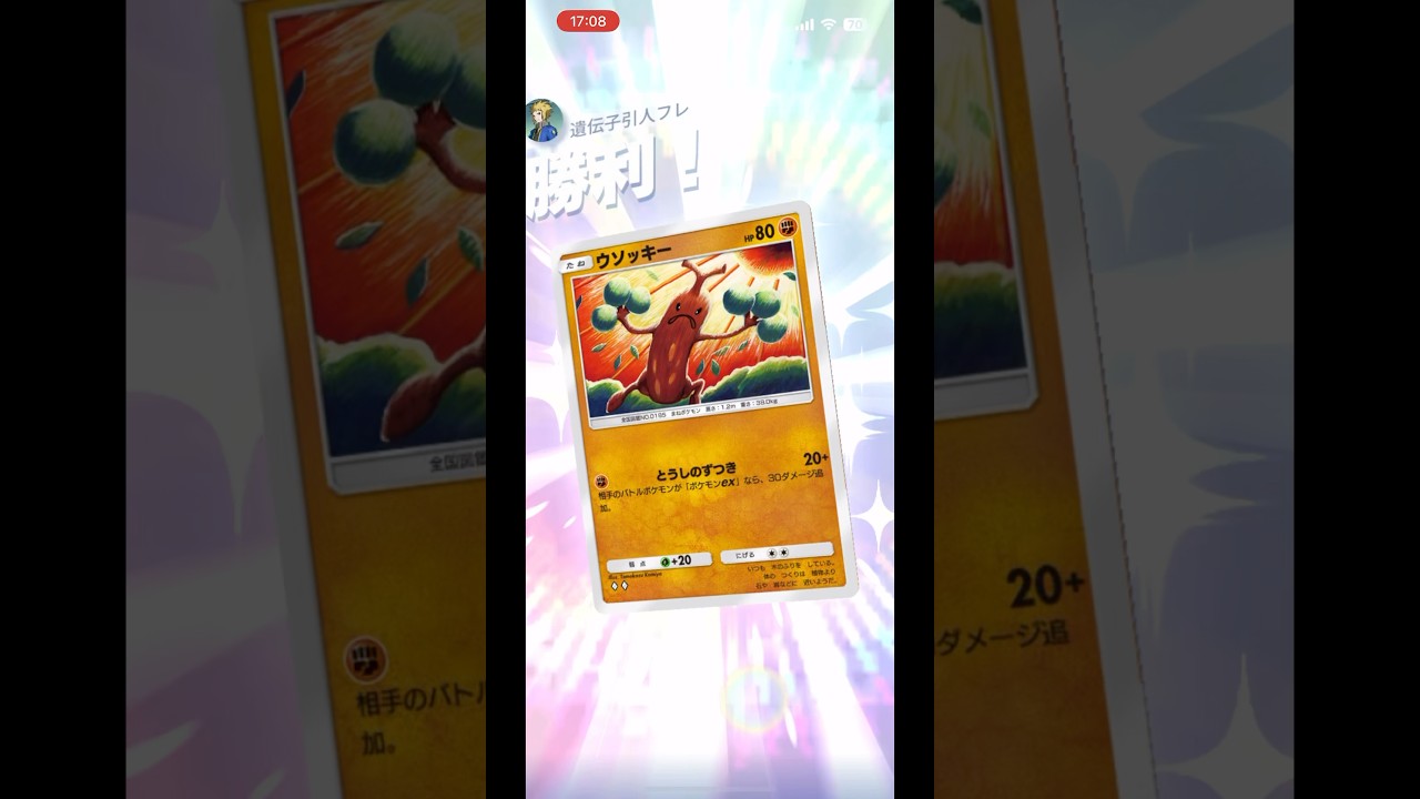 [ポケポケランクマ] ウソッキーが強い