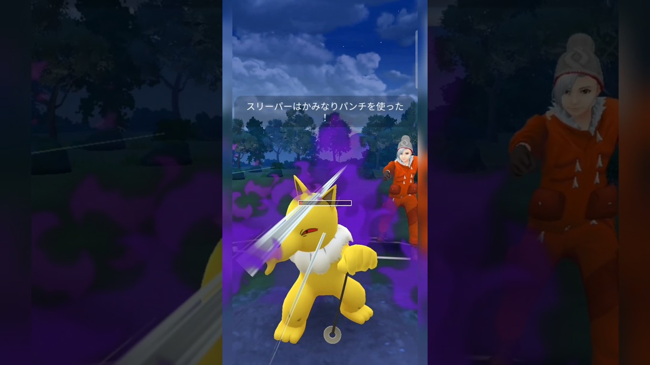 #スリーパーの技もバラエティ過ぎて受けるべきか貼るべきか迷わへん？#ポケモンgo #ポケモン #pokemongo