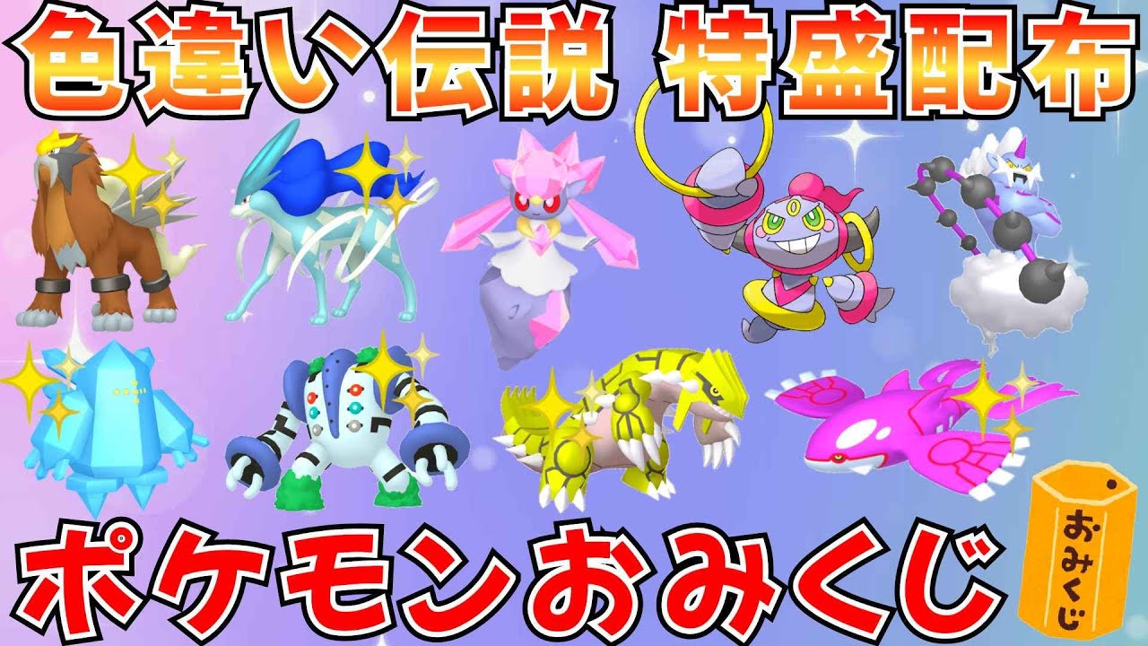 【ポケモンSV ポケモン配布】色伝説 フーパ ディアンシー 色違いポケモンが当たるおみくじ企画 抽選タイムもあり #shorts #ライブ配信 #縦型配信