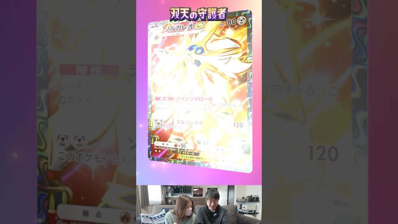 【ポケポケ】ヤバい！SRソルガレオ！すごくかっこいい！！ #ポケポケ開封チャレンジ #ポケモン #pokemon