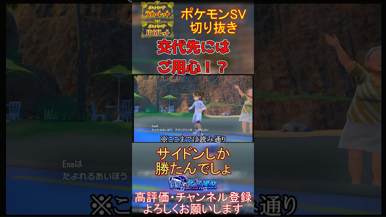 【要注意】交代先に一撃必殺をぶち込むサイドンが面白すぎるwww【#ポケモンsv 】【#碧の仮面 】【#藍の円盤 】#shorts