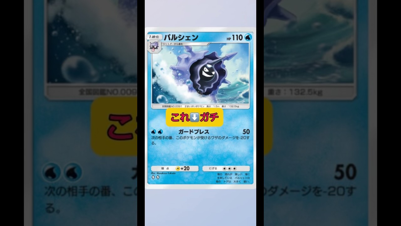 パルシェンのガードプレスガチだった！#shorts #ポケポケ #pokemon