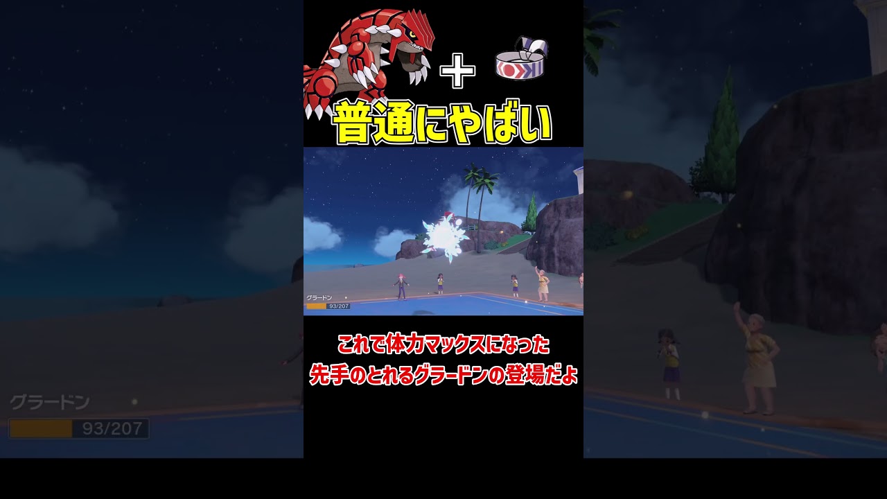 ありえん火力のグラードン