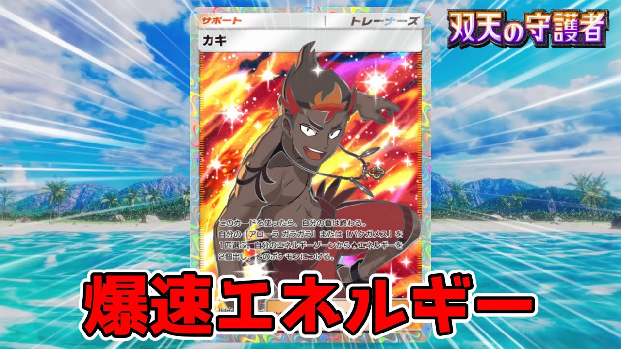 バクガメス&ゴウカザルEXのどっちが前に出ても動くミッドレンジカキデッキ【ゆっくり実況】＃ポケポケ