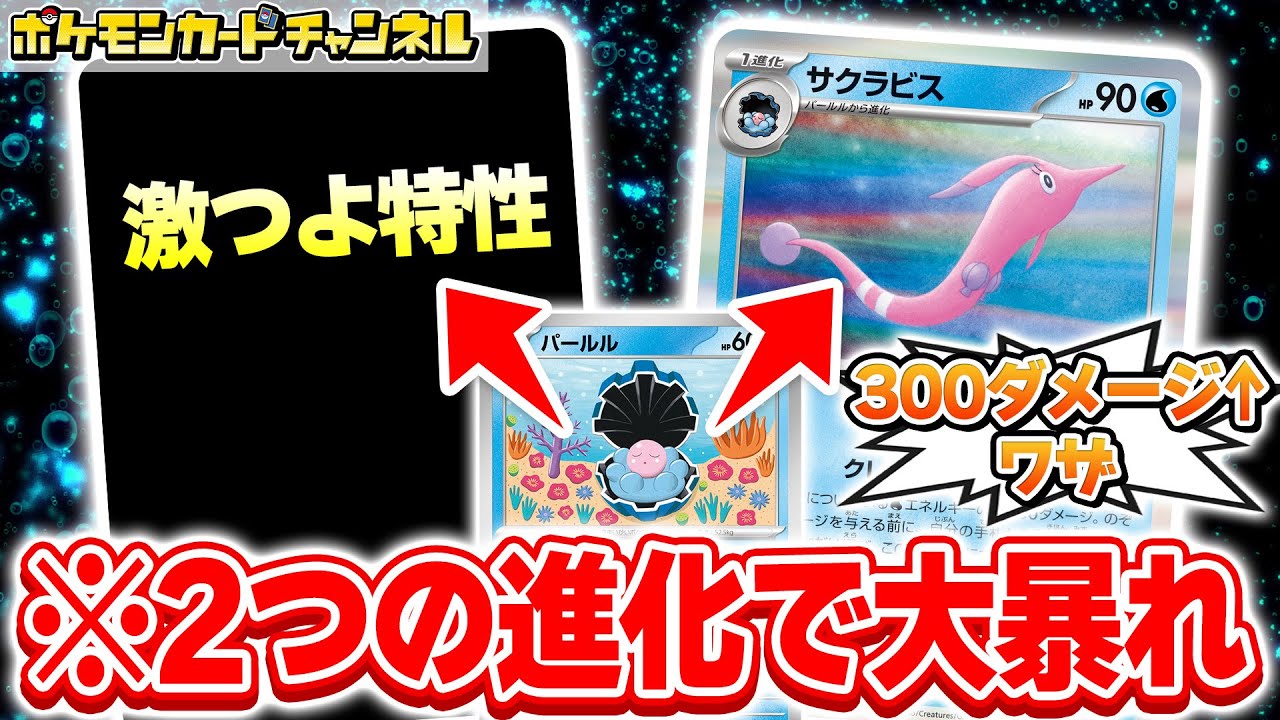 【ポケカ対戦】ループコンボで大ダメージ連発！？「ハンテール・サクラビス」デッキでバトル！【ポケモンカード/ロケット団の栄光】