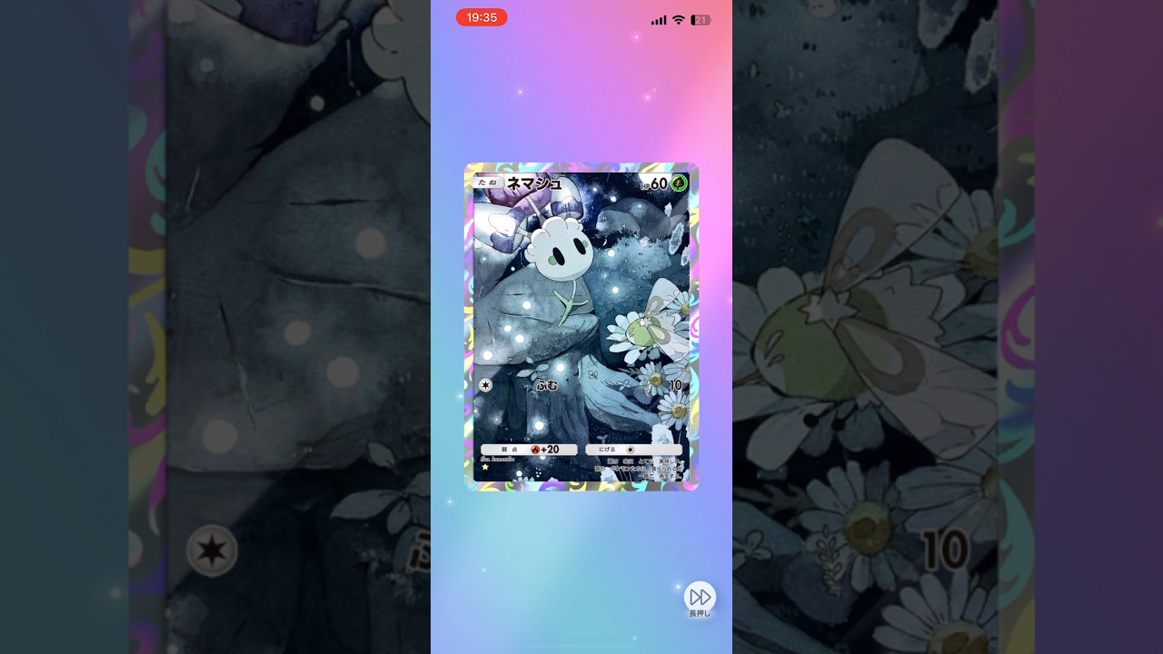 【ポケポケ】ちょこんとかわいい#ポケポケ開封チャレンジ #ネマシュ