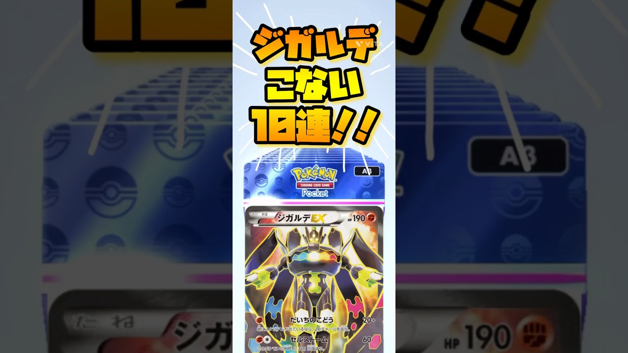 【#ポケポケ】ヨワシアイコン揃えるか！！！否！ゴッドパック！！  #shorts #ポケカ  #pokemon