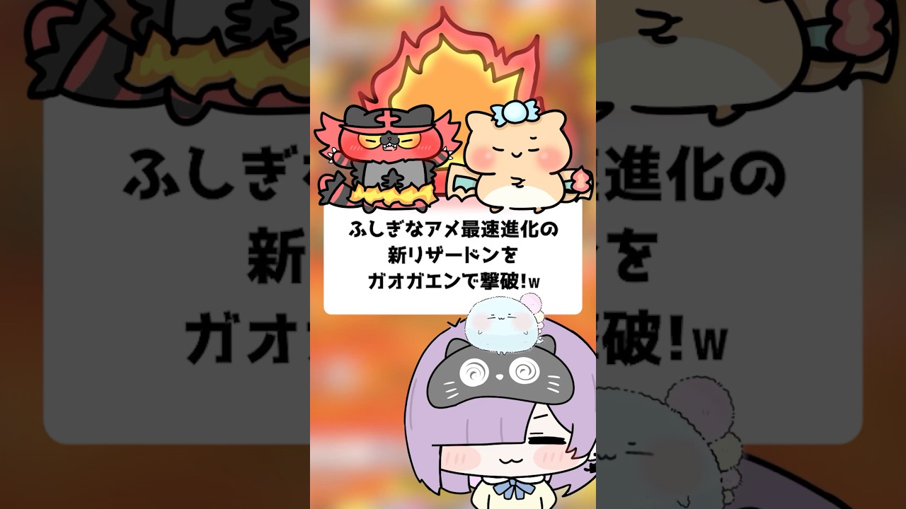 【ポケポケ】ふしぎなアメ最速進化の新リザードンをガオガエンで撃破！【ほたっぺ/VTuber】 #shorts