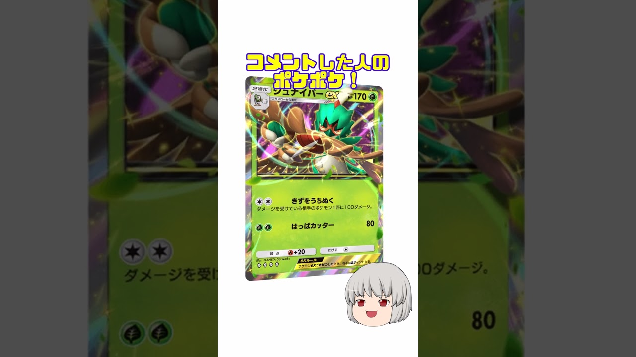 ジュナイパー！ #ポケポケ #モクロー #双天の守護者 #shorts