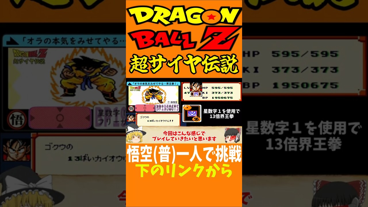 予告・悟空 星１の界王拳でフリーザに挑戦 ドラゴンボールZ 超サイヤ伝説 #ドラゴンボール