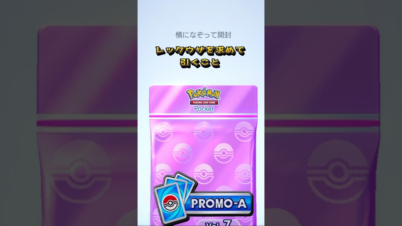 #ポケポケ #ポケモン カモネギやらなんやら出つつレックウザを求めて格闘するNSR