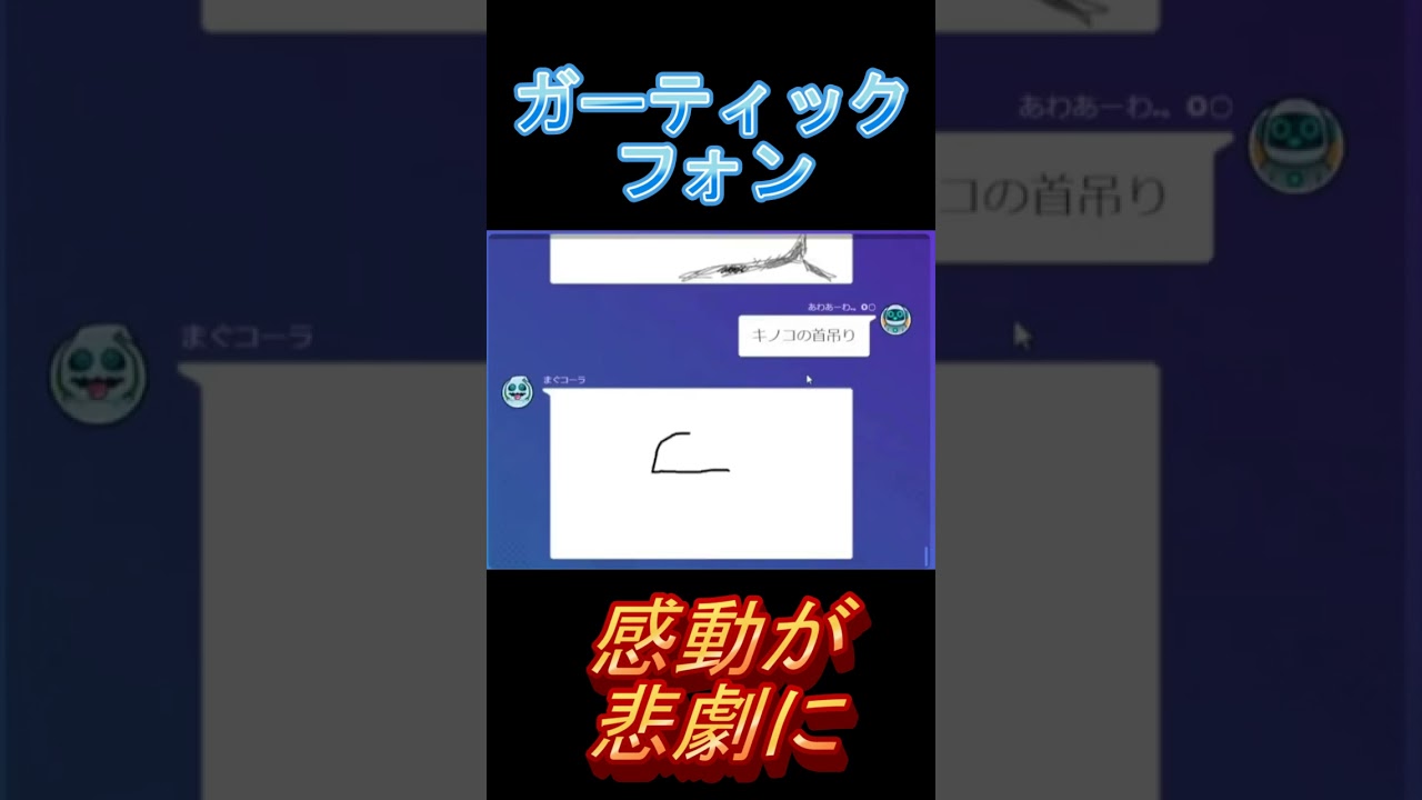 【#garticphone】バイバイ！バタフリー！【#ガーティックフォン】【#バタフリー】【#shorts】