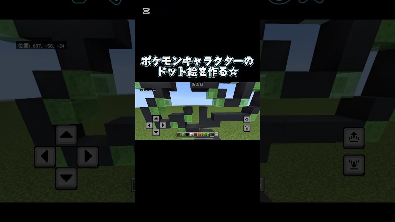 【ポケモンドット絵】マイクラでポケモンキャラクターのドット絵を作る!!【マイクラドット絵】#マイクラ#minecraft#ポケモン#pokemon#サルノリ#ドット絵#shorts