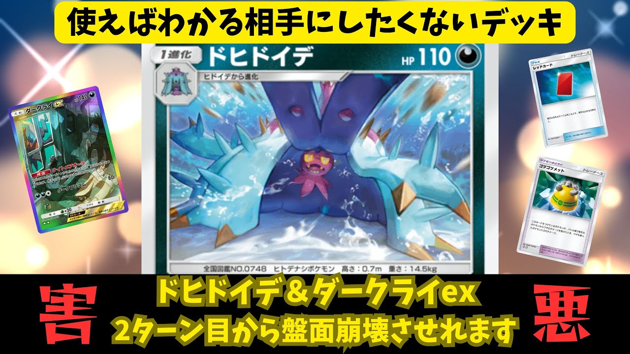 【ポケポケ】ドヒドイデがポケポケでも害悪ポケモンでした・・・。環境相手も盤面崩壊させれます。