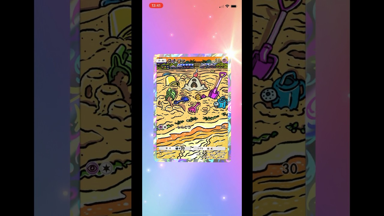 #ポケポケ　スナバァ