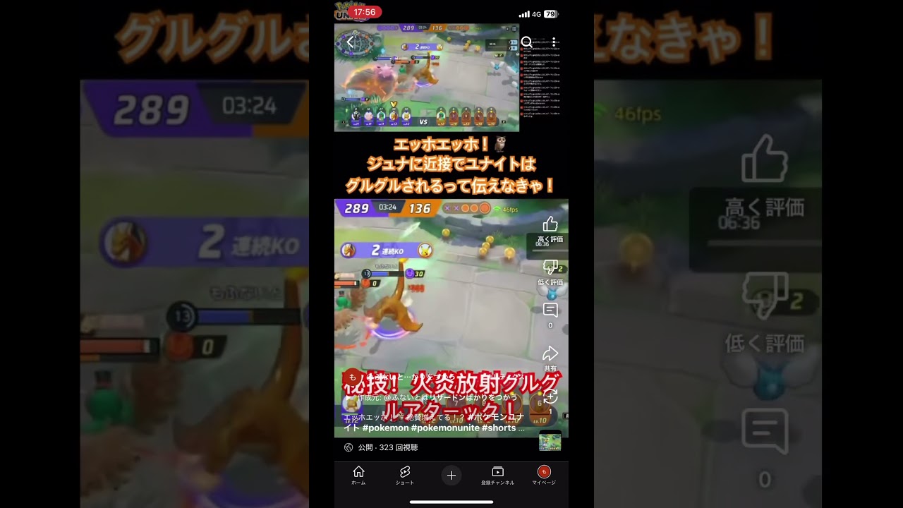 リザードン楽しええ！！😗#ポケモンユナイト #ポケモン #shorts #リザードン #ジュナイパー #pokemonunite #pokemon