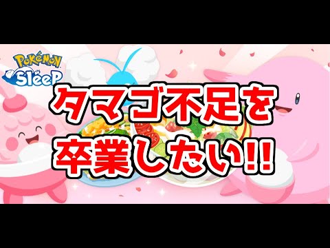 【ポケモンスリープ/Pokemon Sleep】「スプリングフェス2025」開催‼ 良個体ピンプクをゲットするぞ‼ #414【ポケスリ】
